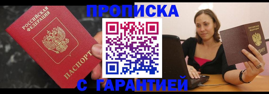 временная регистрация гарантия в Мелеузе