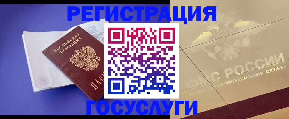 временная регистрация для всех в Мелеузе