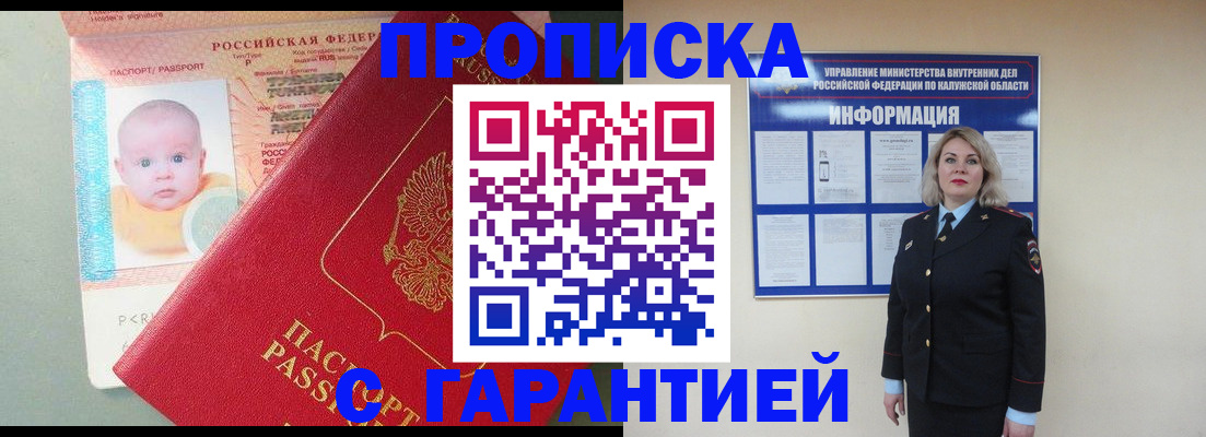 прописка от собственника в Мелеузе